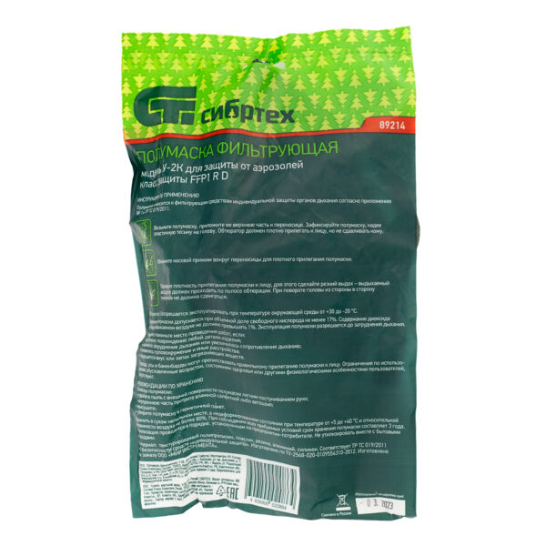 Респиратор У-2К, FFP1 Сибртех