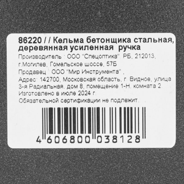 Кельма бетонщика стальная, деревянная усиленная ручка