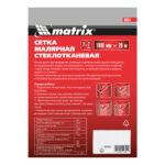 Сетка стеклотканевая малярная (2 х 2 мм) 1000 мм х 20 м Matrix