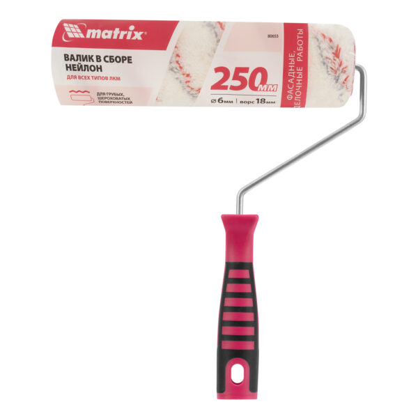 Валик "Нейлон Люкс" с двухкомпонентной ручкой, 250 мм, ворс 18 мм, D 48 мм, D ручки 6 мм, полиамид Matrix