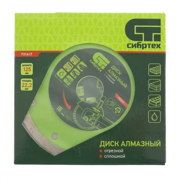 Диск алмазный, отрезной сплошной, 125 х 22.2 мм, мокрая резка Сибртех — изображение 4