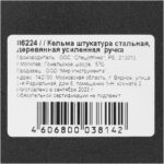 Кельма штукатура стальная, деревянная усиленная ручка