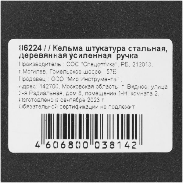 Кельма штукатура стальная, деревянная усиленная ручка