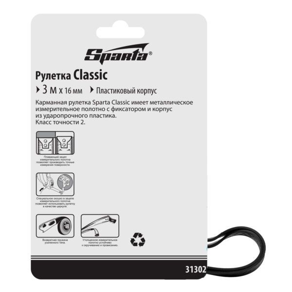 Рулетка Classic,3 м х 16 мм,пластиковый корпус Sparta — изображение 7