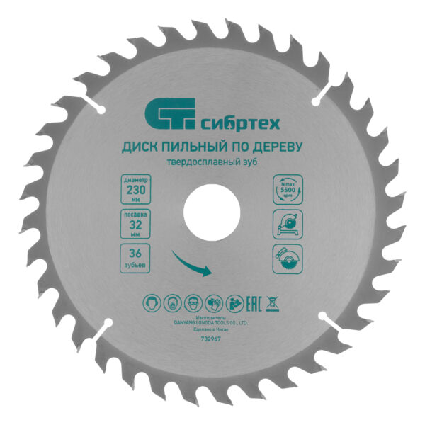 Пильный диск по дереву, 230 х 32 мм, 36 зубьев, кольцо 30/32 Сибртех — изображение 1