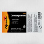 Сеткодержатель, 230 х 120 мм, пластиковый с зажимами Sparta — изображение 6