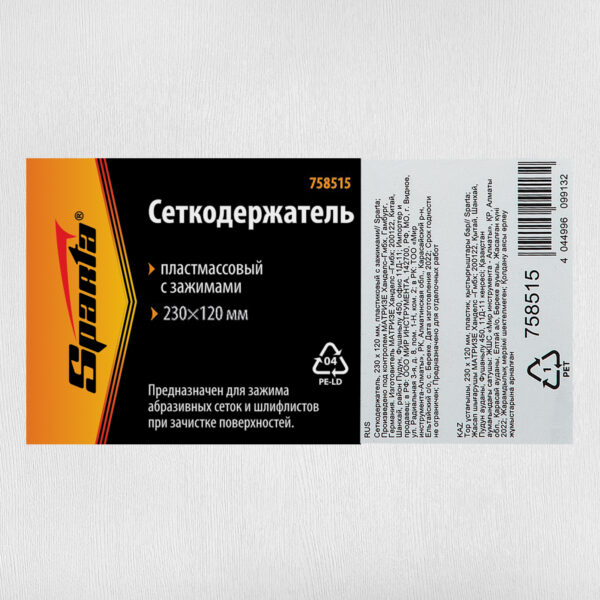 Сеткодержатель, 230 х 120 мм, пластиковый с зажимами Sparta — изображение 6