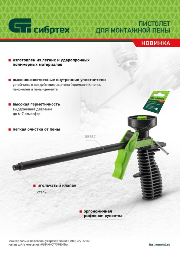 Пистолет для монтажной пены, пластмассовый Сибртех — изображение 8
