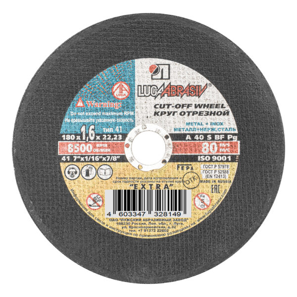 Круг отрезной по металлу, 180 х 1.6 х 22 мм "Луга" — изображение 1