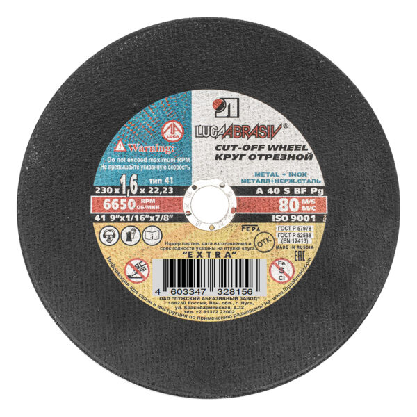Круг отрезной по металлу, 230 х 1.6 х 22 мм "Луга" — изображение 1