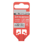 Бур по бетону, 22 х 300 мм, SDS Plus Matrix — изображение 5