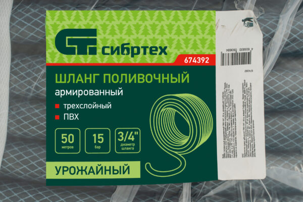 Шланг поливочный армированный ПВХ 3/4", 50 м, урожайный Сибртех — изображение 6