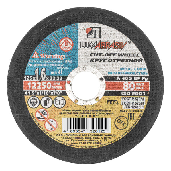 Круг отрезной по металлу, 125 х 1.6 х 22 мм "Луга" — изображение 1