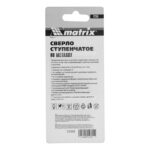 Сверло ступенчатое, 4-6-8-10-12-14-16-18-20 мм, HSS, спиральный профиль, шестигранный хвостовик Matrix — изображение 5