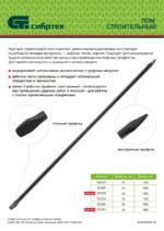 Лом строительный, D 25 мм, L 1500 мм, круглый Сибртех — изображение 6