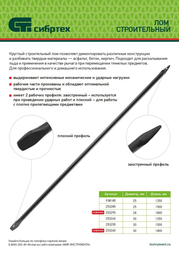Лом строительный, D 25 мм, L 1500 мм, круглый Сибртех — изображение 6