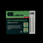 Таз прямоугольный строительный, 90 л Сибртех — изображение 5