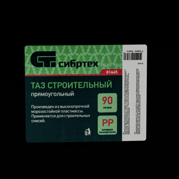 Таз прямоугольный строительный, 90 л Сибртех — изображение 5