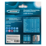 Диск алмазный, 125 х 22.2 мм, тонкий, сплошной (Jaguar) мокрая резка Gross — изображение 5