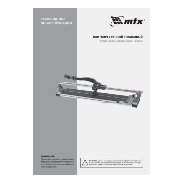 Плиткорез рельсовый 900 мм MTX — изображение 9