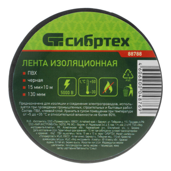 Изолента ПВХ, 15 мм х 10 м, черная Сибртех — изображение 4