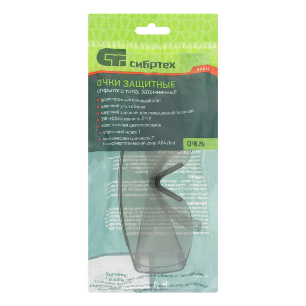 Очки защитные открытого типа, затемненные, ударопрочный поликарбонат Сибртех — изображение 7