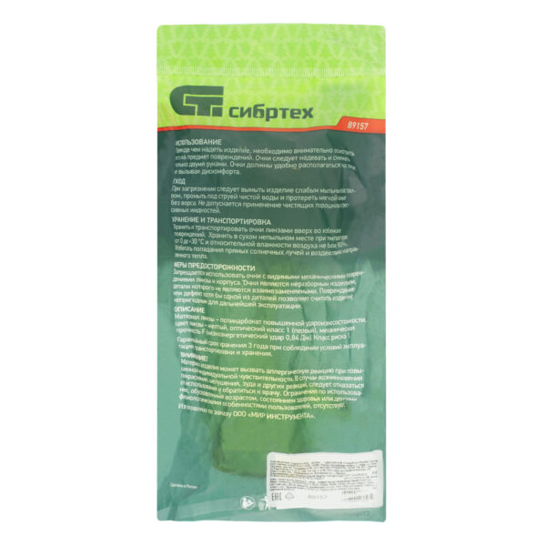 Очки защитные открытого типа, желтые, ударопрочный поликарбонат Сибртех — изображение 8