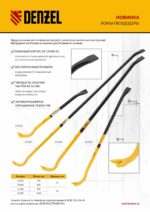 Лом-гвоздодер, 1200 мм, шестигранный 19 мм, окрашенный, сталь 65 Denzel — изображение 7