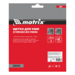 Щетка для УШМ, 175 мм, посадка 22.2 мм, плоская, латунированная витая проволока Matrix — изображение 6