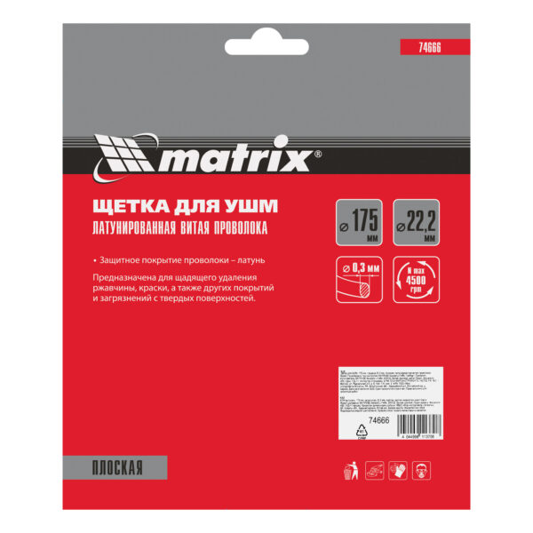Щетка для УШМ, 175 мм, посадка 22.2 мм, плоская, латунированная витая проволока Matrix — изображение 6