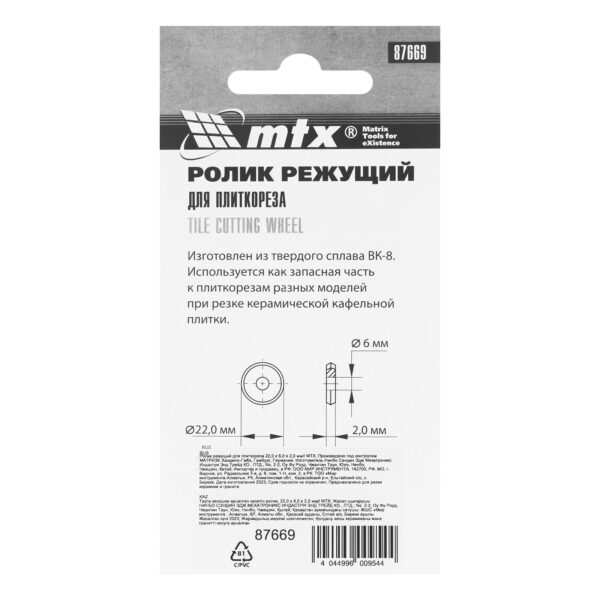Ролик режущий для плиткореза 22х6х2 мм MTX — изображение 7