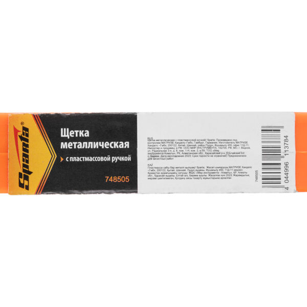 Щетка металлическая с пластмассовой ручкой Sparta — изображение 6