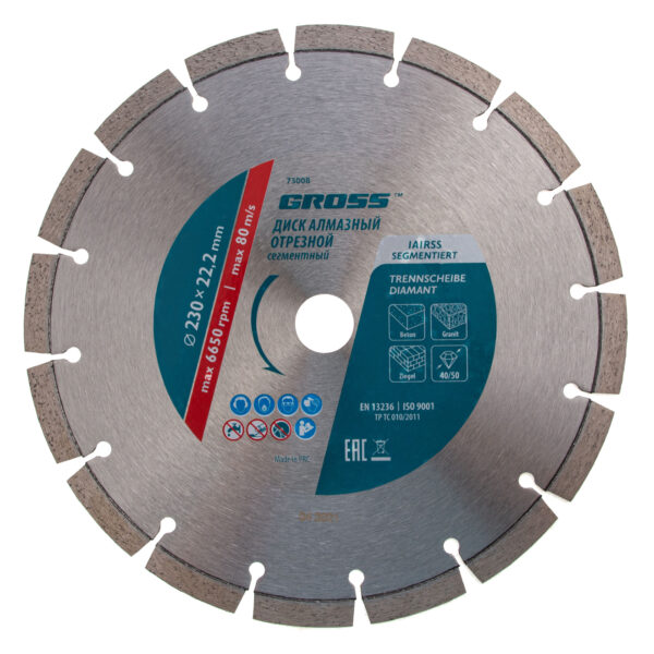 Диск алмазный, 230 х 22.2 мм, лазерная приварка сегментов, сухая резка Gross — изображение 1