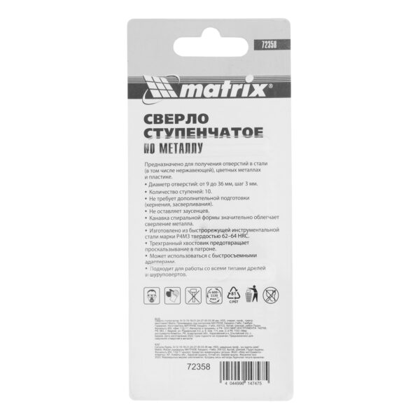 Сверло ступенчатое, 9-12-15-18-21-24-27-30-33-36 мм, HSS, спиральный профиль, трехгранный хвостовик Matrix — изображение 5