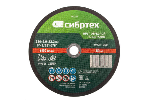 Круг отрезной по металлу, 230 х 2,0 х 22,2 мм Сибртех — изображение 1