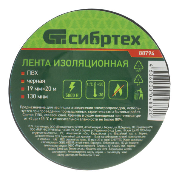 Изолента ПВХ, 19 мм х 20 м, черная Сибртех — изображение 4