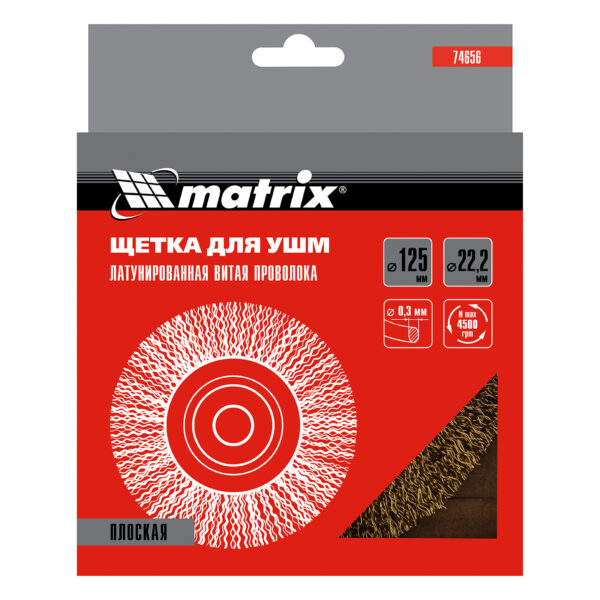 Щетка для УШМ, 125 мм, посадка 22.2 мм, плоская, латунированная витая проволока Matrix — изображение 5