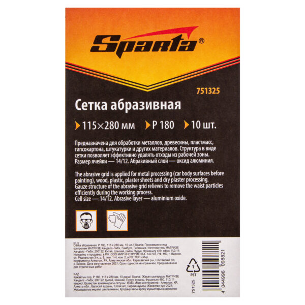 Сетка абразивная, P 180, 115 х 280 мм, 10 шт Sparta — изображение 5