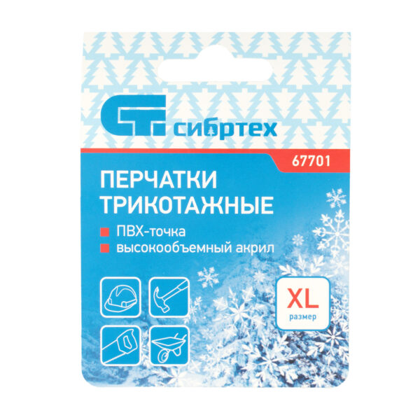 Перчатки трикотажные, акрил, с ПВХ точкой, 7 класс Сибртех — изображение 9