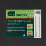 Таз прямоугольный строительный, 40 л Сибртех — изображение 5