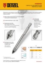 Сверло по керамической плитке 6 мм, крестовая пластина, шестигранный хвостовик Denzel — изображение 7