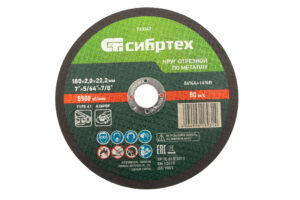 Круг отрезной по металлу, 180 х 2,0 х 22,2 мм Сибртех