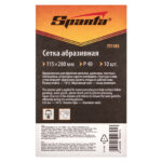 Сетка абразивная, P 40, 115 х 280 мм, 10 шт Sparta — изображение 5