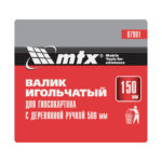 Валик для гипсокартона, 150 мм, игольчатый, деревянная ручка 500 мм MTX — изображение 8