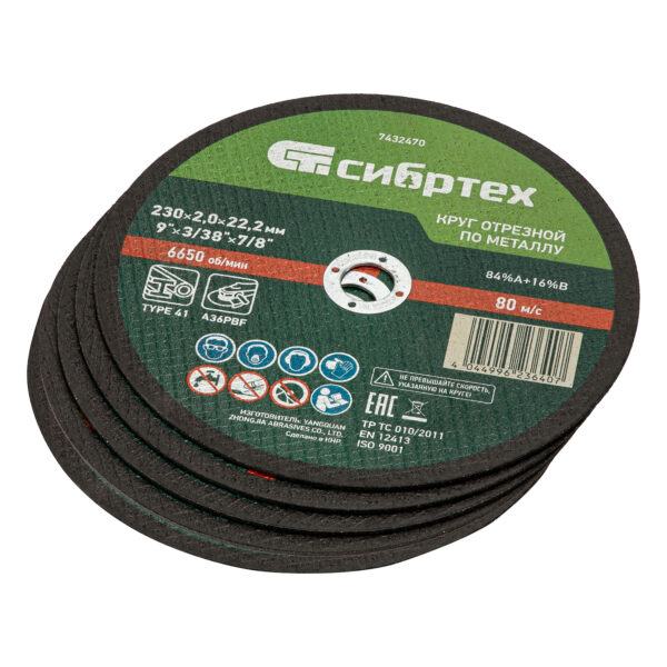 Круг отрезной по металлу, 230 х 2,0 х 22,2 мм, 84%A+16%B, в метал.банке, 5 шт. Сибртех — изображение 5