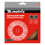 Щетка для УШМ, 200 мм, посадка 22.2 мм, плоская, латунированная витая проволока Matrix — изображение 4