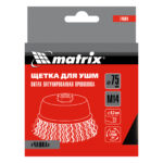 Щетка для УШМ, 75 мм, М14, "чашка", латунированная витая проволока Matrix — изображение 6