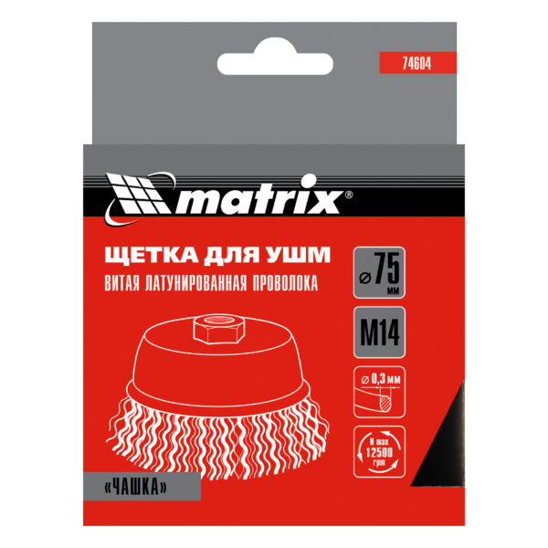Щетка для УШМ, 75 мм, М14, "чашка", латунированная витая проволока Matrix — изображение 6