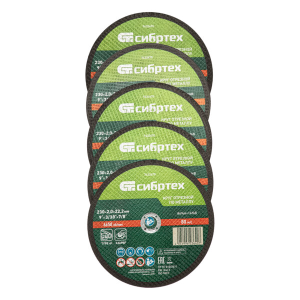 Круг отрезной по металлу, 230 х 2,0 х 22,2 мм, 84%A+16%B, в метал.банке, 5 шт. Сибртех — изображение 1