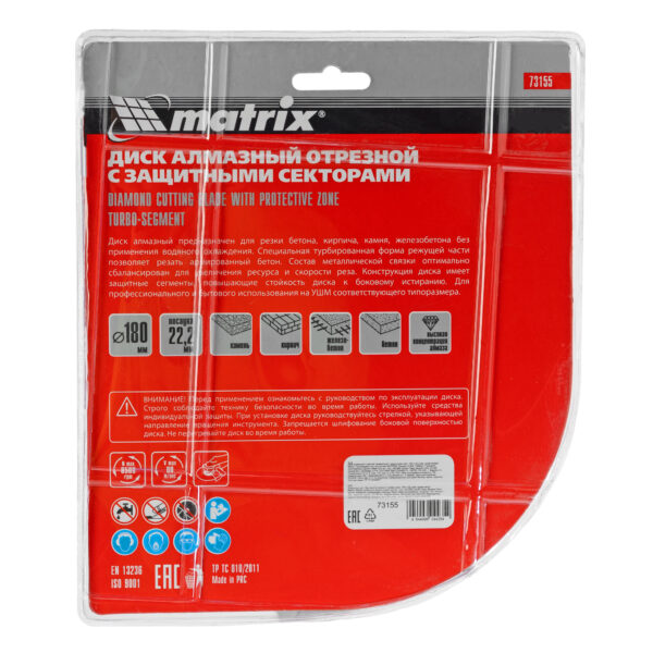 Диск алмазный, отрезной сегментный с защитными сект, 180 х 22.2 мм, сухая резка Matrix Professional — изображение 7